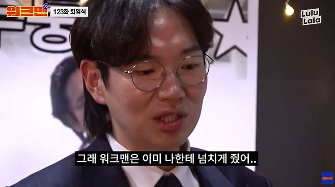 [서울=뉴시스] 30일 유튜브 채널 '워크맨'에는 그동안 감사했습니다”라는 제목의 영상이 공개됐다. (사진=웹 예능 '워크맨' 화면 캡처) 2025.05.31 photo@newsis.com *재판매 및 DB 금지