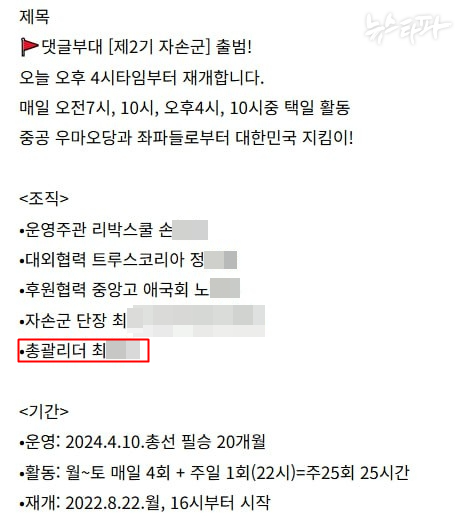 지난 2022년 제2기 '자손군' 모집글. 총괄리더(빨간 네모)가 리박스쿨 전직 간부 최 모 씨다.(사진:트루스코리아 카페)