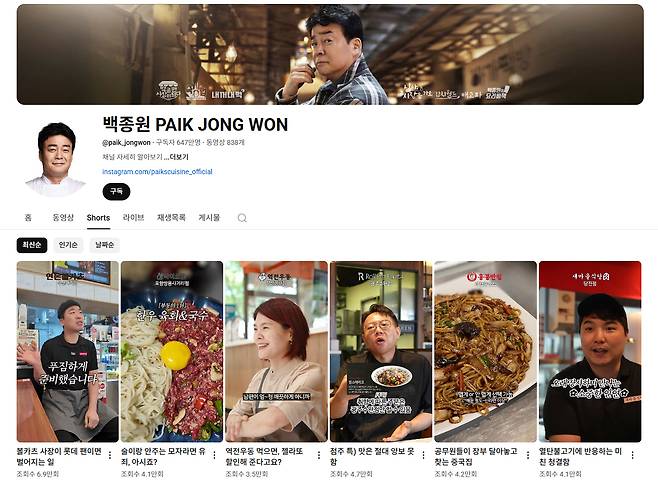 [유튜브 채널 '백종원' 캡처]