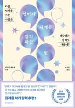 케일럽 에버렛 / 노승영 옮김 / 위즈덤하우스 / 2만2000원