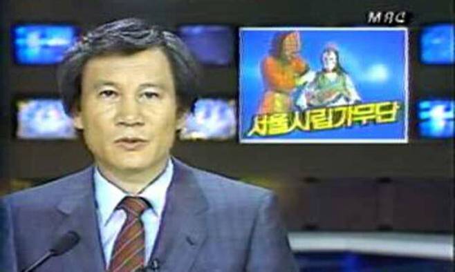 1987년 서울시립가무단이 88올림픽을 앞두고 미국에서 현지 동포 격려차 공연한 ‘양반전’ 소식을 전하는 당시 MBC 뉴스화면.&nbsp; 자료 MBC홈페이지