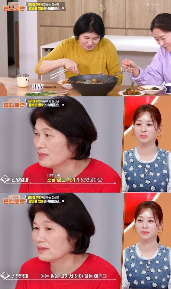 장신영의 어머니가 사위 강경준의 불륜 의혹이 불거졌던 당시 심정을 털어놨다. KBS 2TV ‘신상출시 편스토랑’ 방송화면 캡처