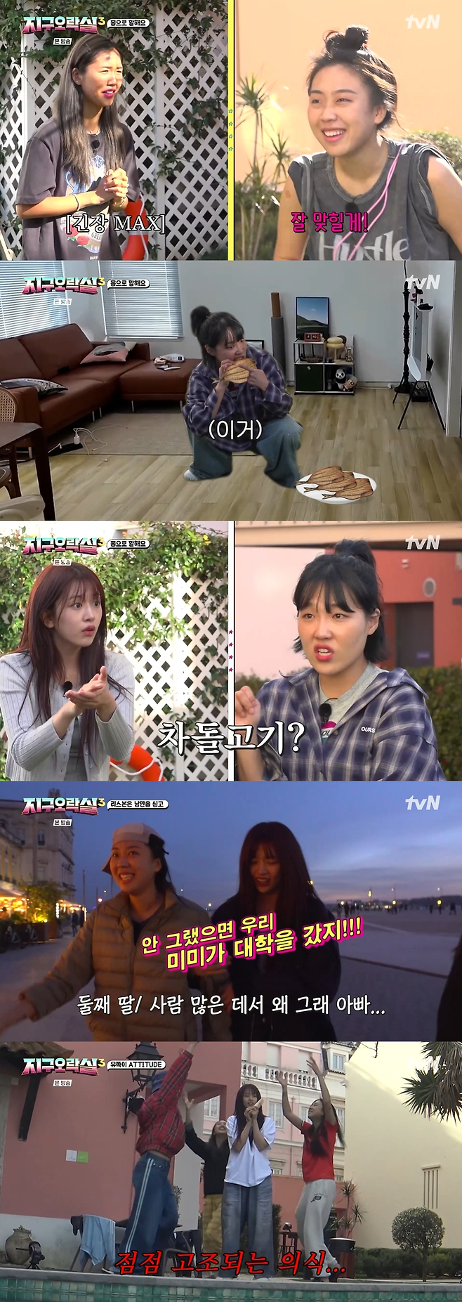 tvN ‘뿅뿅 지구오락실3’