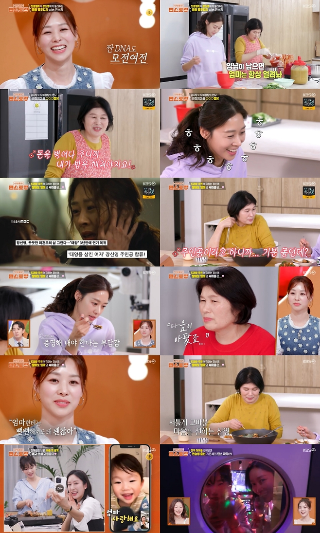 KBS 2TV ‘신상출시 편스토랑’
