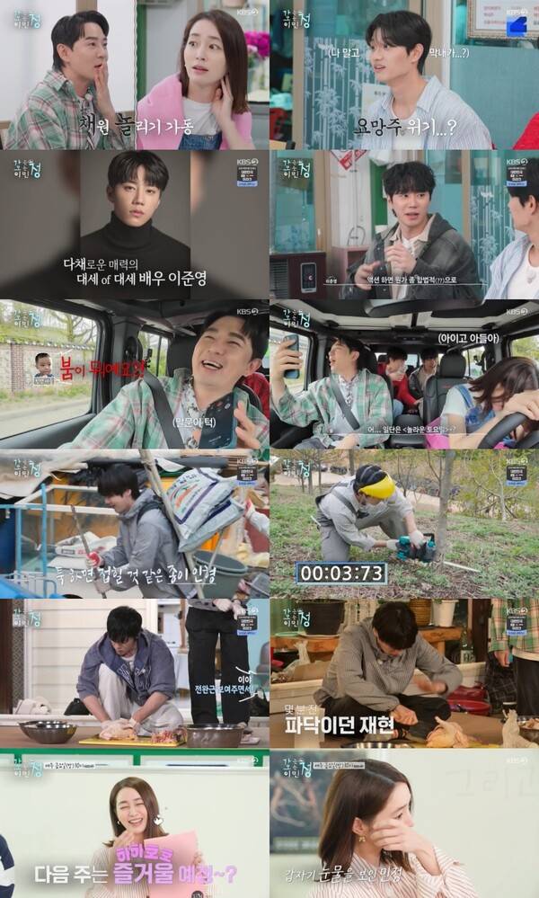 ▲ 30일 방송된 KBS2 '가는정 오는정 이민정' 장면들. 방송화면 캡처