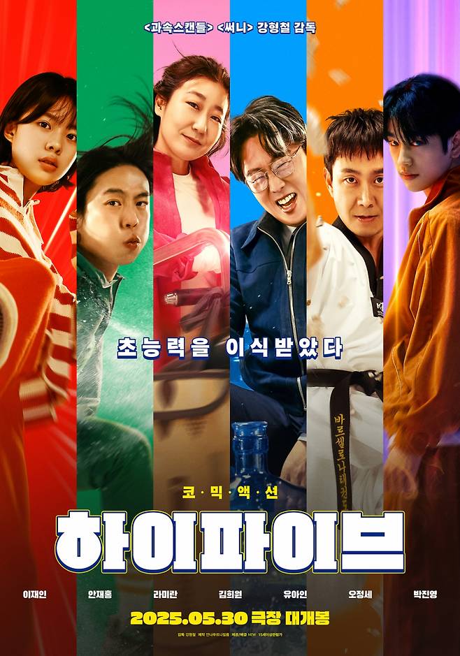 하이파이브 / 사진=영화 포스터