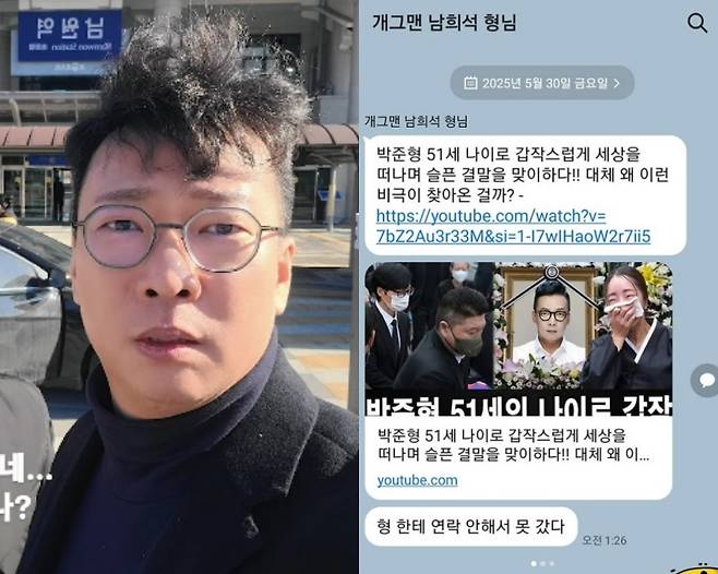 /사진=박준형 SNS