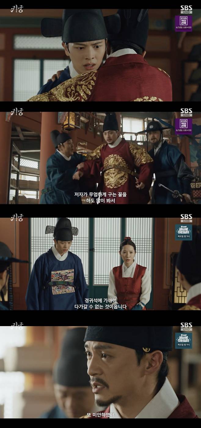 /사진='귀궁' 방송화면 캡쳐