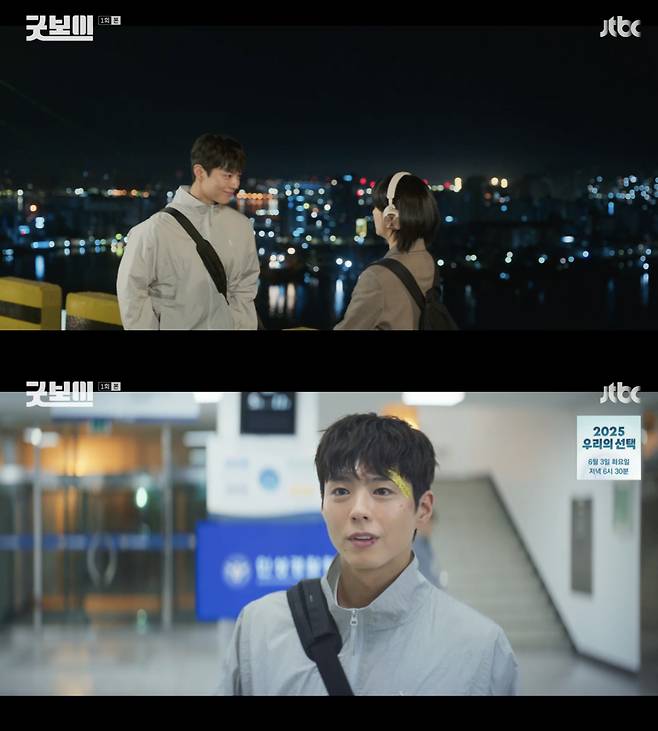 /사진='굿보이' 방송화면 캡쳐