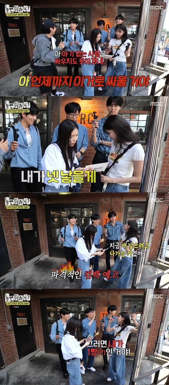 ‘놀면 뭐하니’. 사진 I MBC