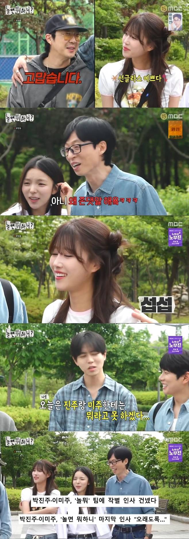 ‘놀면 뭐하니’. 사진 I MBC