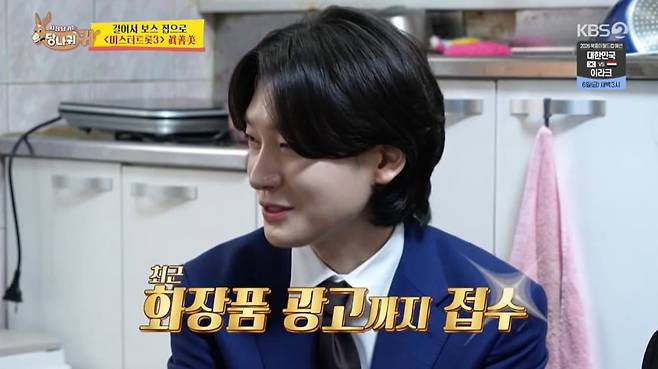 사진 = KBS2TV '사장님 귀는 당나귀 귀'