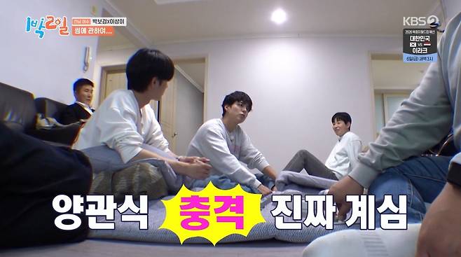 사진=KBS2 '1박 2일'