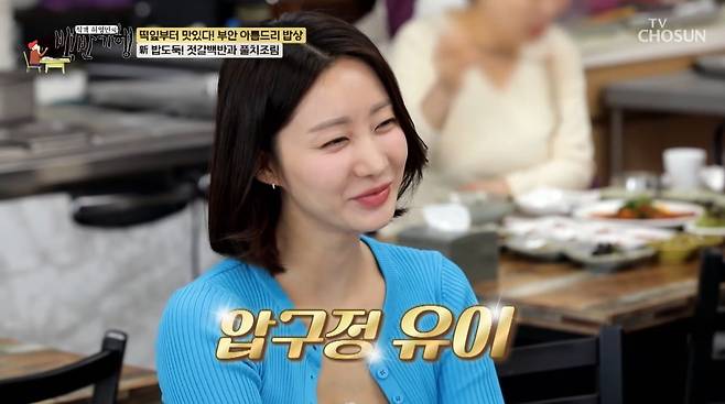 사진=TV조선 '식객 허영만의 백반기행'