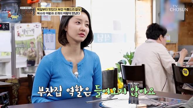 사진=TV조선 '식객 허영만의 백반기행'