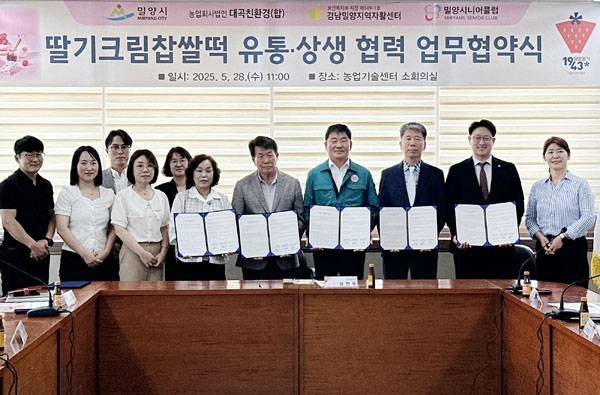 지난달 28일 진행된 딸기크림찹쌀떡유통·상생 협력 업무협약식 단체 사진(왼쪽 네 번째부터 이은주 스마트유통과장 윤한은 농업회사법인 대곡친환경합자회사 대표 김진우 농업기술센터 소장 박종근 경남밀양지역자활센터장 김철오 밀양시니어클럽 관장). / 밀양시
