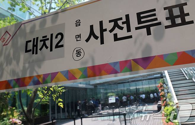 대통령 선거 사전투표 이틀째인 30일 오후 '중복투표' 사건이 발생한 서울 강남구 대치2동 사전투표소에서 유권자들이 투표를 하기 위해 대기하고 있다.  2025.5.30/뉴스1 ⓒ News1 오대일 기자