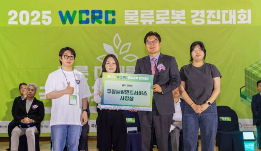 사진은 지난달 29일부터 30일까지 대구 한국폴리텍대학 영남융합기술캠퍼스에서 열린 물류로봇 경진대회에서 정종철(오른쪽 두번째) CFS 대표이사와 '쿠팡풀필먼트서비스 사장상'을 받은 한국폴리텍대학 영남융합기술캠퍼스 스마트물류과 '스마트분류'팀(왼쪽부터 최승화, 박수빈, 김가을)이 기념사진을 촬영하고 있는 모습. 쿠팡 제공