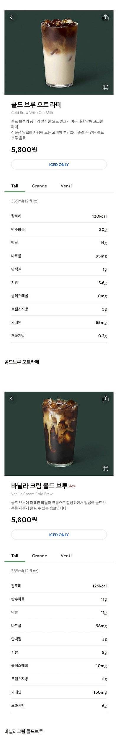 의외로 다이어터들이 스벅에서 많이 찾는 메뉴