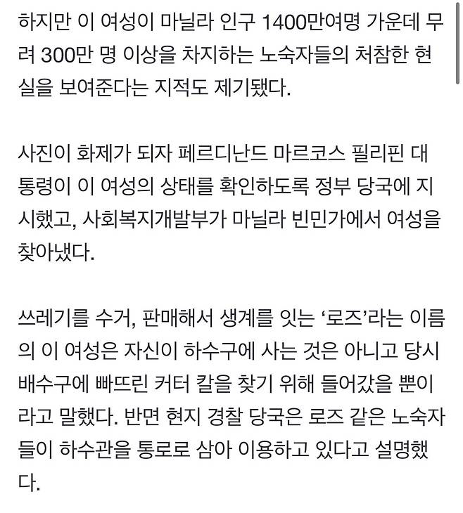 resized_IMG_9101_20250601_083142_196.jpg 필리핀 마닐라 처참한 현실…하수구에서 기어 나온 여성 정체