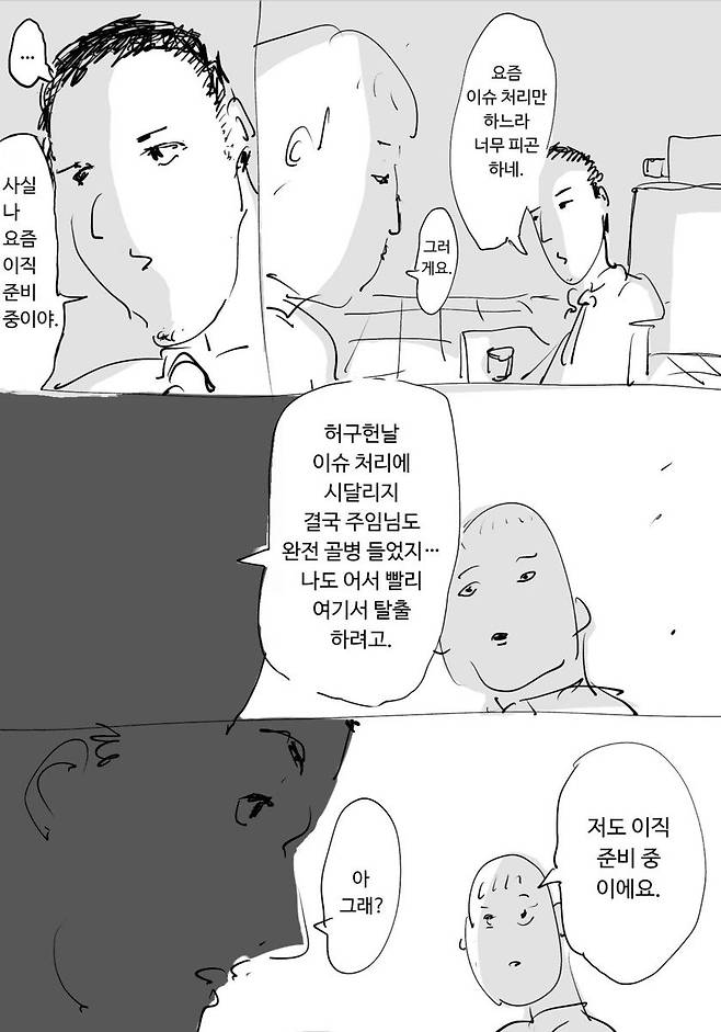 일본인이 이직 준비하는 만화