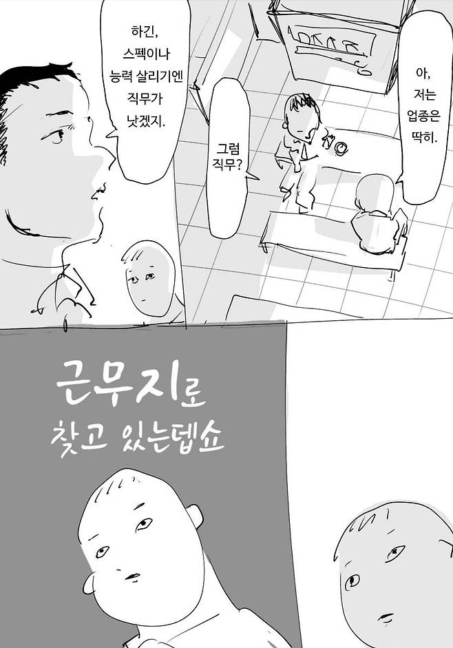 일본인이 이직 준비하는 만화