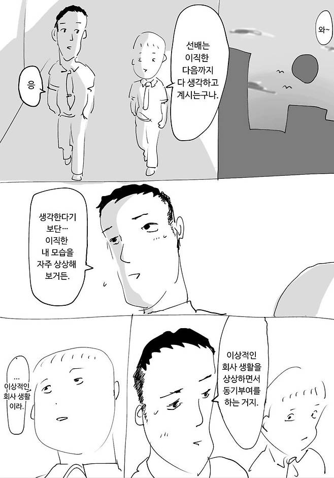 일본인이 이직 준비하는 만화