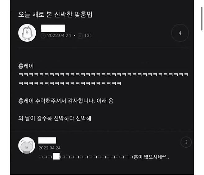 어질어질 레전드 맞춤법 파개현장ㄷㄷㄷ.jpg