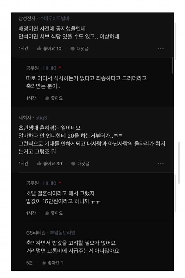 호텔 결혼식이라 축의금도 20만원 했는데 밥도 못 먹고 온 사회초년생 공무원