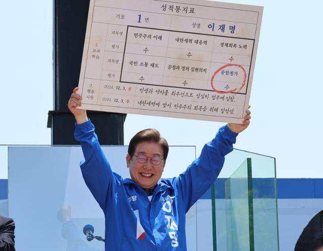 이재명 더불어민주당 대선 후보가 1일 고향인 경북 안동시의 웅부공원에서 열린 유세에서 성적표를 들어 보이고 있다. 연합뉴스