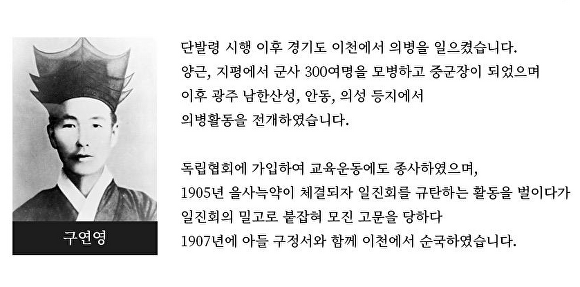 이천 의병장 구연영 모습. [사진=경기도]