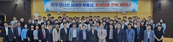 지난달 31일 열린 한국부동산경영학회 '인구 오너스 시대의 부동산, 위기대응 전략 세미나' 기념 사진.