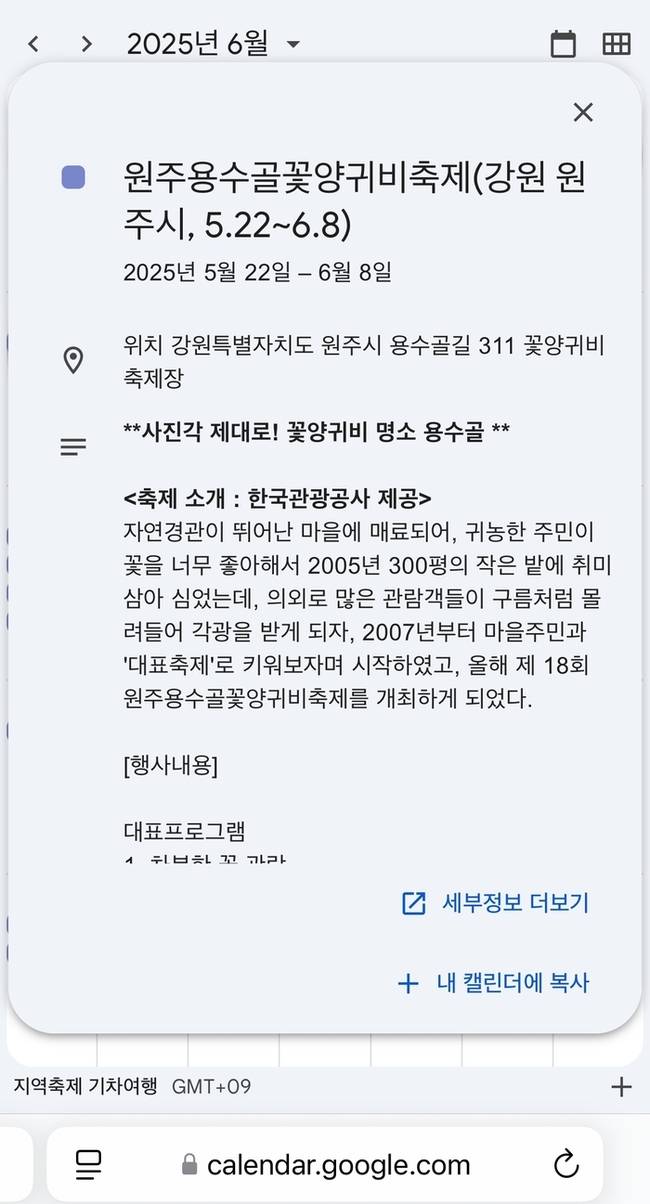 ▲ 지역축제 기차여행 캘린더 이용