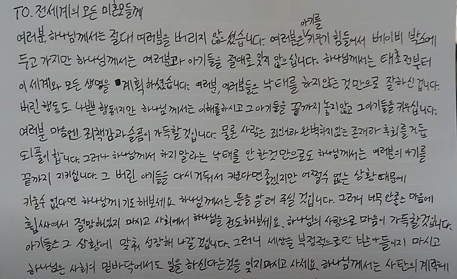 2021년 극우 성향 리박스쿨이 자신들이 진행한 청소년 대상 교육프로그램에 참석한 학생들이 쓴 편지라며 공개한 글. 리박스쿨 유튜브 갈무리