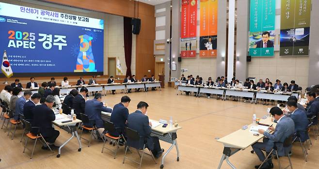 지난달 30일 시청 알천홀에서 민선 8기 공약사업 추진 상황 보고회가 열리고 있다. 경주시 제공