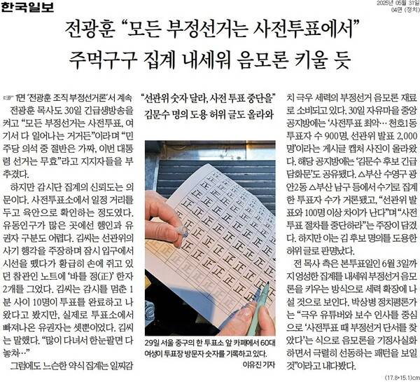 ▲지난달 31일한국일보