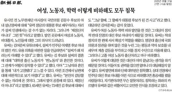 ▲지난달 31일 조선일보 사설