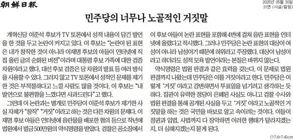 ▲지난달 30일 조선일보 사설