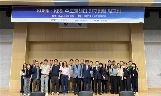 지난 5월 29일 인천 연수구 극지연구소에서 연구소와 한국기초과학지원연구원(KBSI) 수도권센터의 연구 협력 워크숍이 열리고 있다. 극지연구소 제공