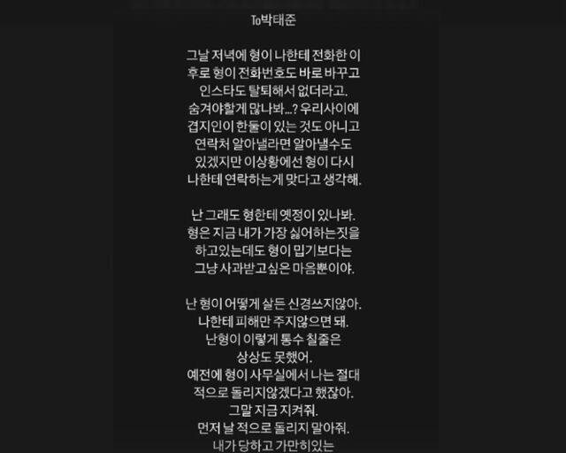 현재 박태준의 개인 SNS는 삭제된 상태다. / 강혁민 소셜미디어 캡처
