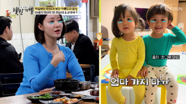 배우 한그루/TV조선 '식객 허영만의 백반기행'