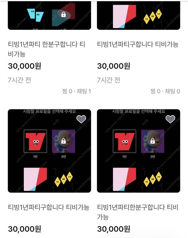 한 인터넷 중고거래 플랫폼에 올라온 ‘OTT계정 공유’ 모집 글. [홈페이지 캡쳐]