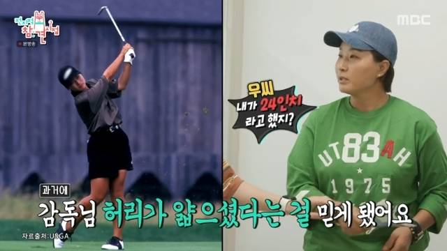 MBC ‘전지적 참견 시점’ 캡처