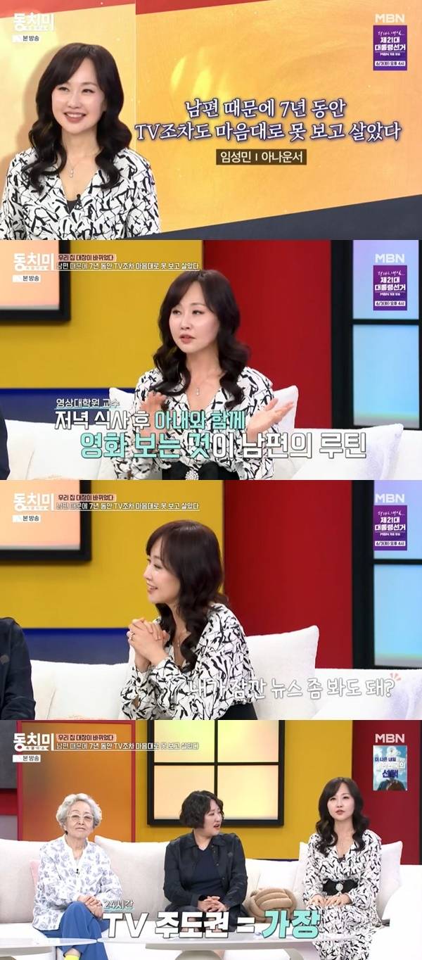 MBN ‘속풀이쇼 동치미’ 캡처