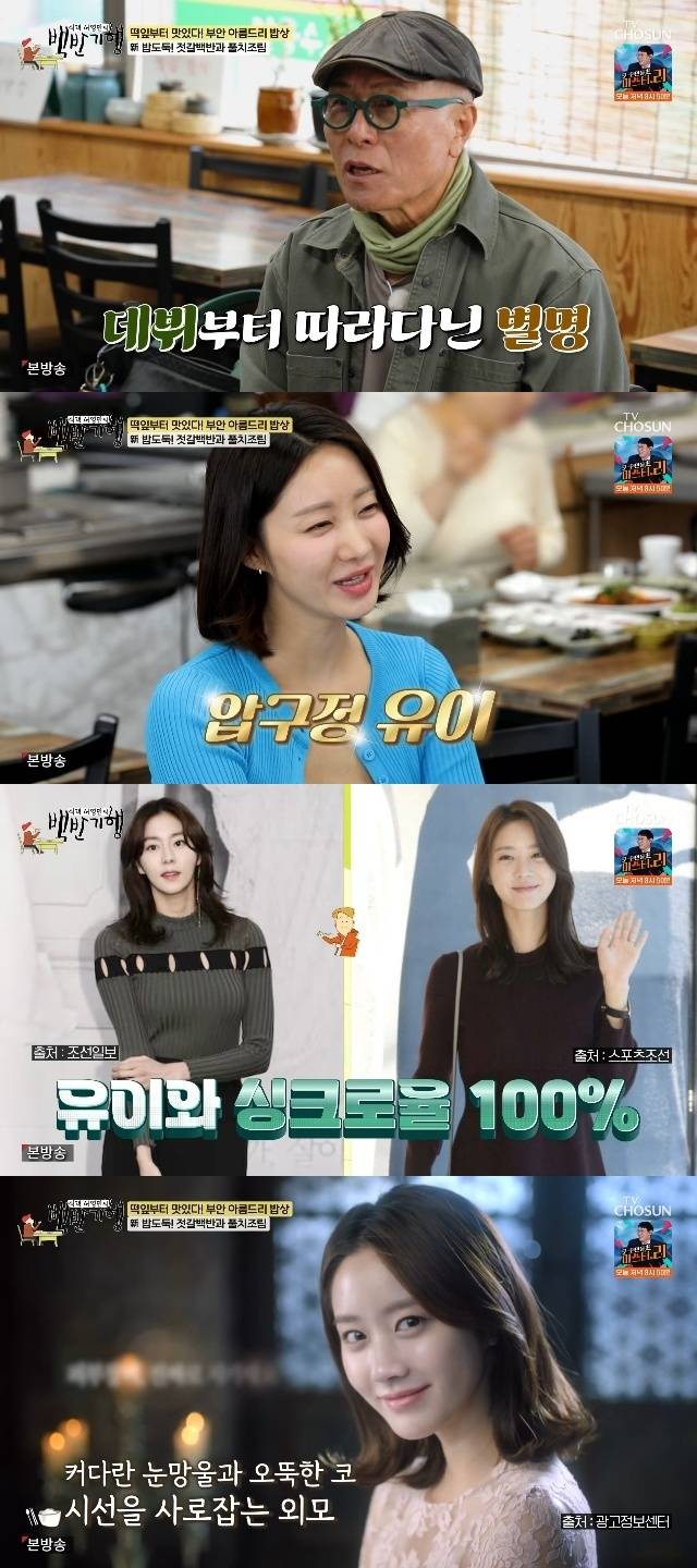 TV조선 ‘식객 허영만의 백반기행’ 캡처