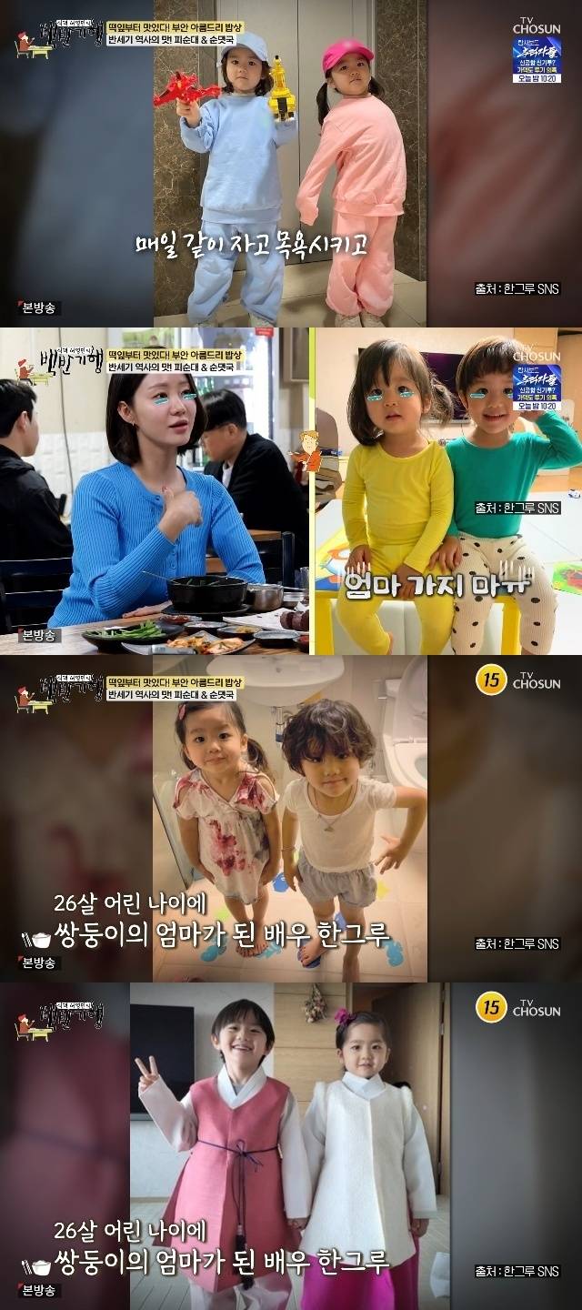 TV조선 ‘식객 허영만의 백반기행’ 캡처