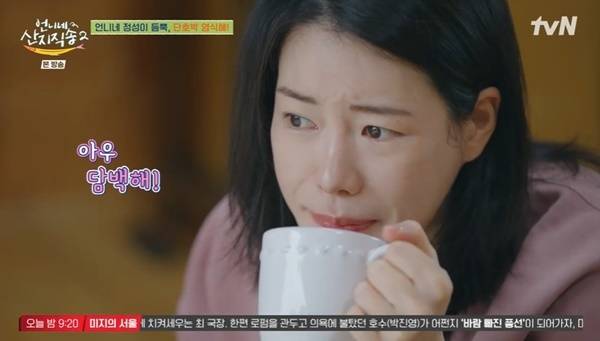 tvN ‘언니네 산지직송2’ 캡처