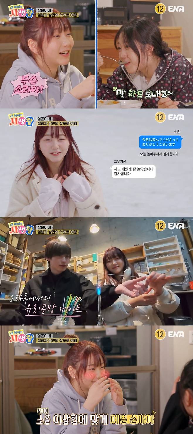 ENA ‘내 아이의 사생활’ 캡처