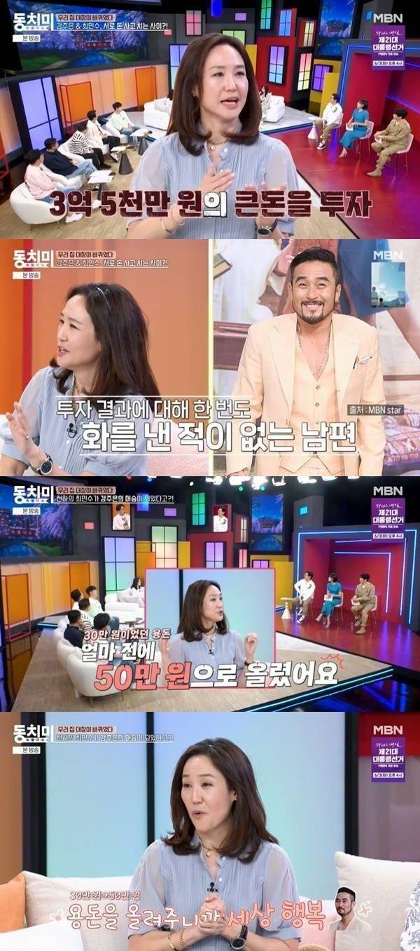 강주은·최민수