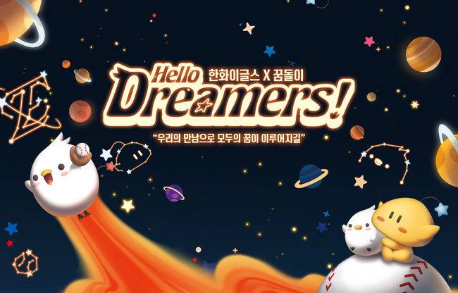 한화 이글스 제공